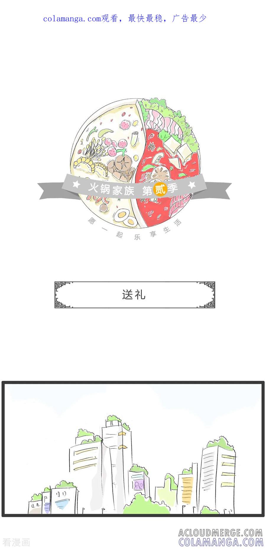 第346话送礼-火锅家族第二季-钟博士（第1张）