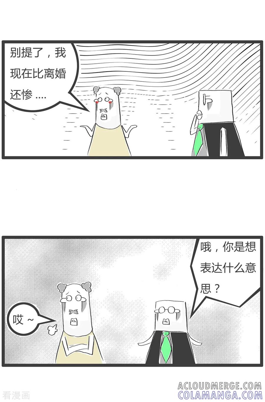 第347话比离婚还惨-火锅家族第二季-钟博士（第3张）