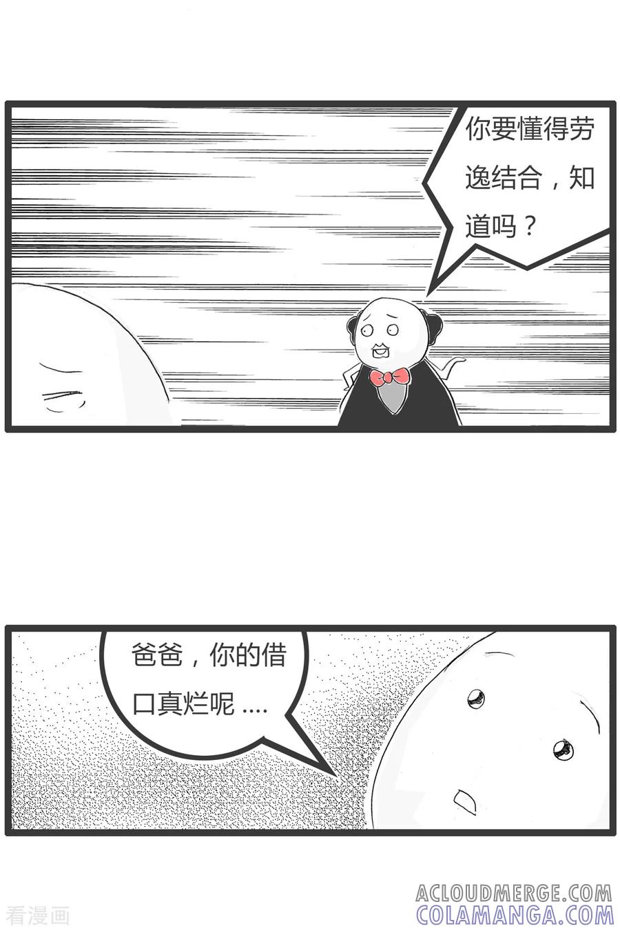 第348话劳逸结合-火锅家族第二季-钟博士（第3张）