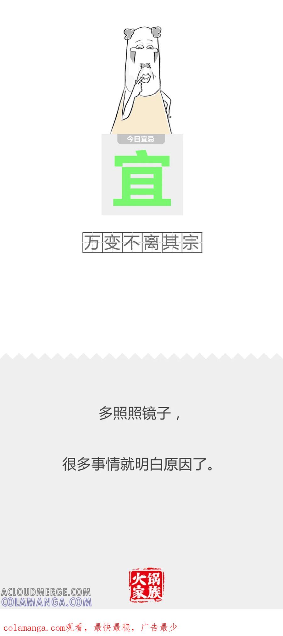 第348话劳逸结合-火锅家族第二季-钟博士（第5张）