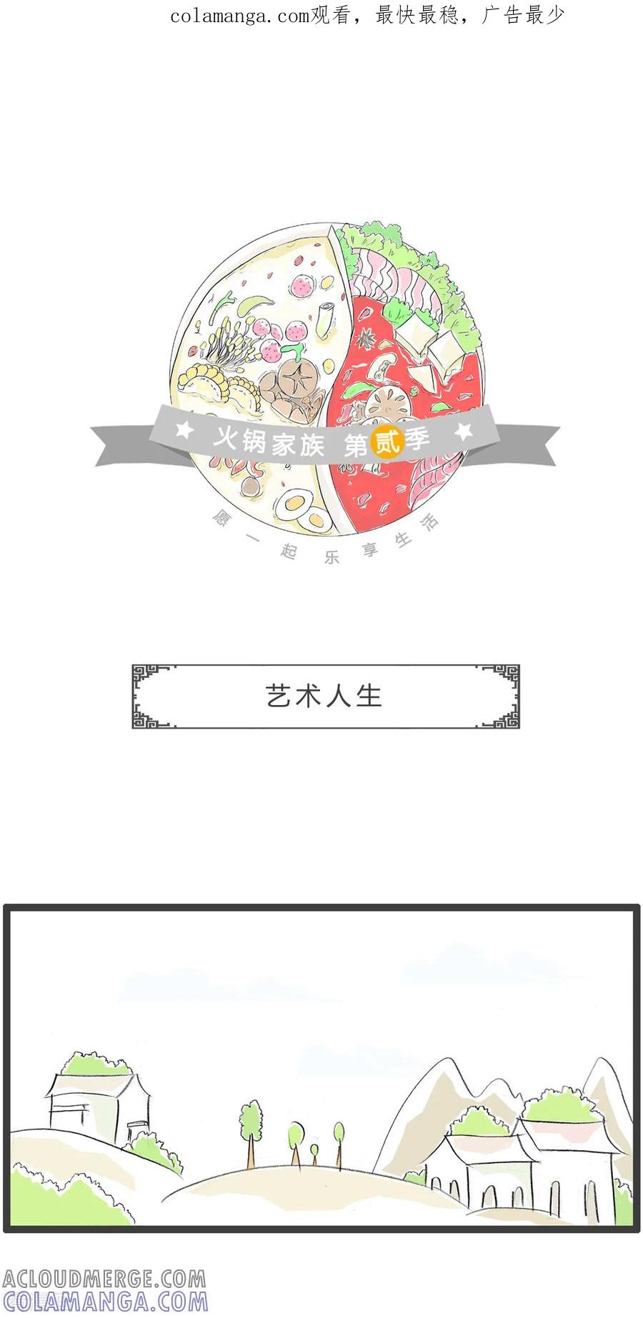 第350话艺术人生-火锅家族第二季-钟博士（第1张）