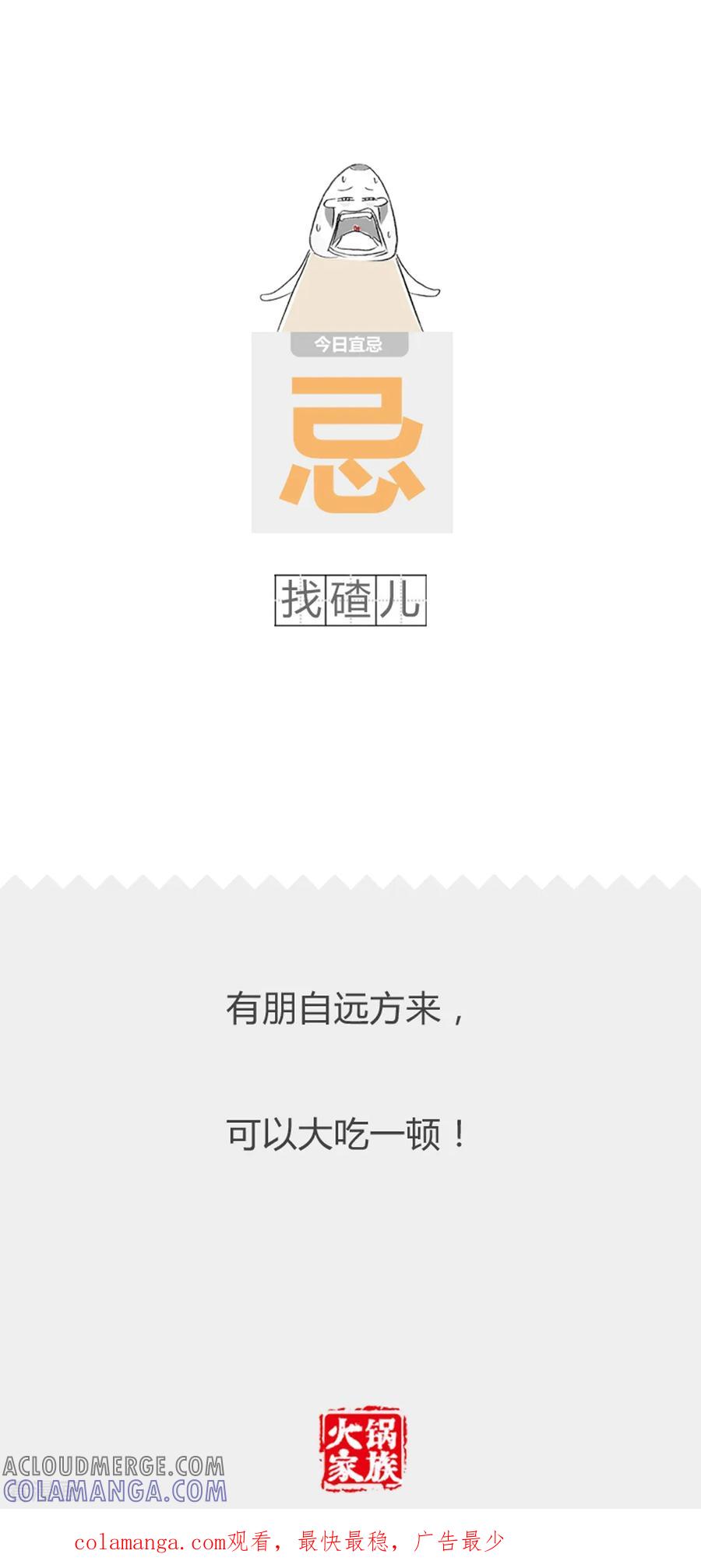 第351话改变命运-火锅家族第二季-钟博士（第5张）