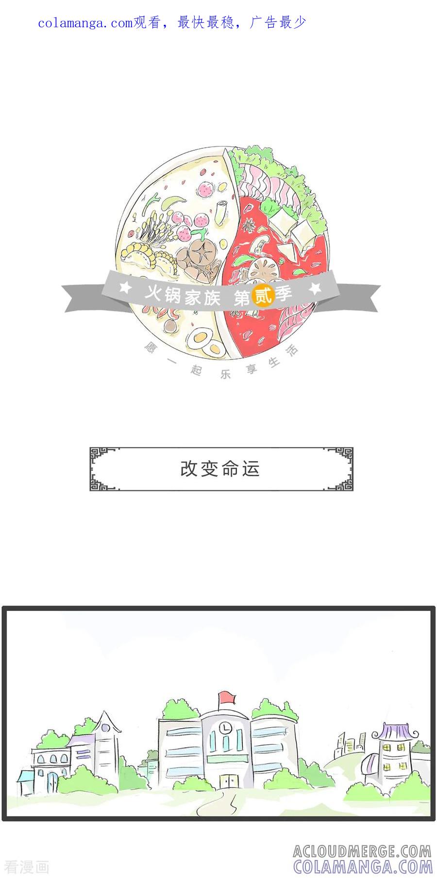 第351话改变命运-火锅家族第二季-钟博士（第1张）