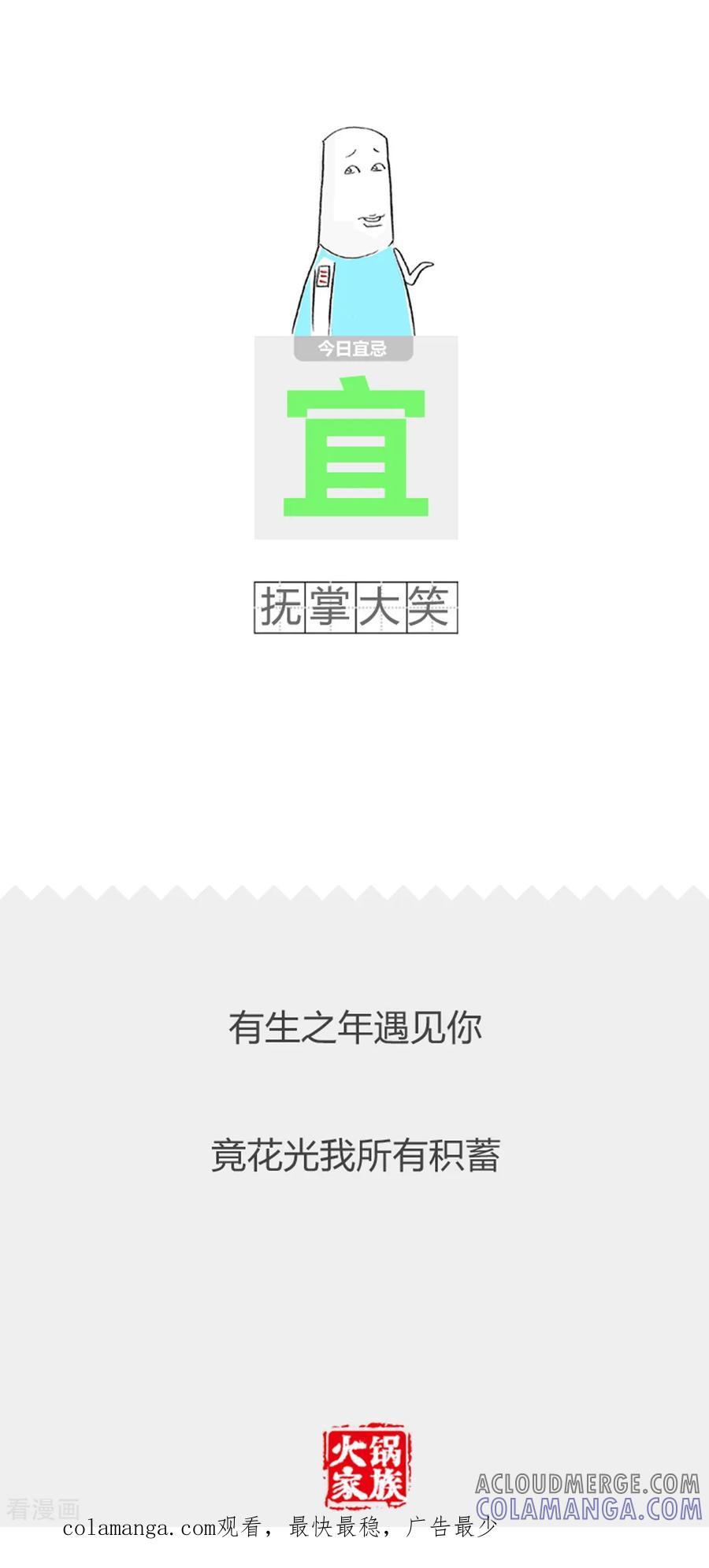 第352话时间就是金钱-火锅家族第二季-钟博士（第5张）