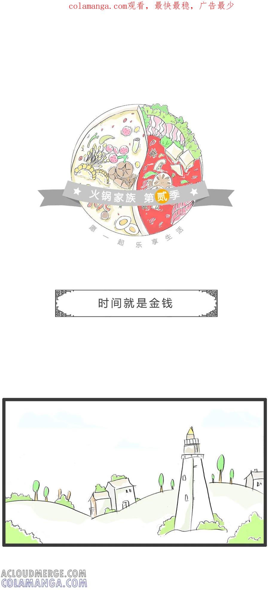 第352话时间就是金钱-火锅家族第二季-钟博士（第1张）