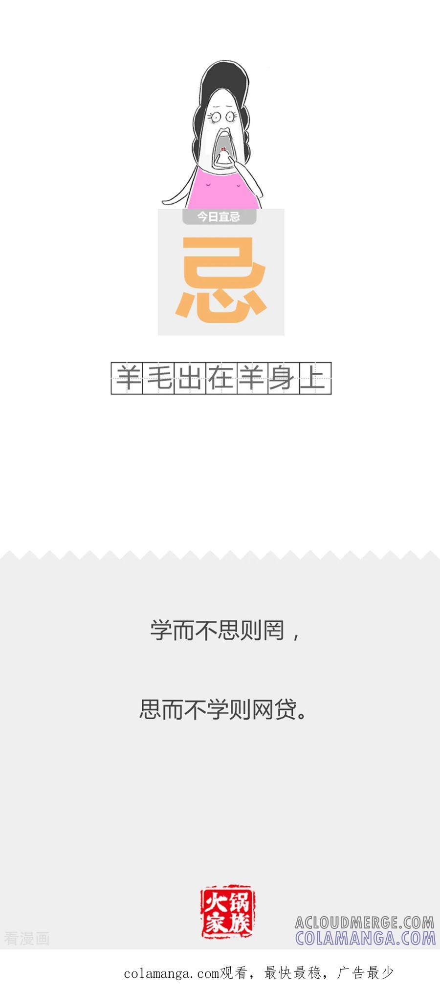 第353话死鱼和活鱼-火锅家族第二季-钟博士（第6张）