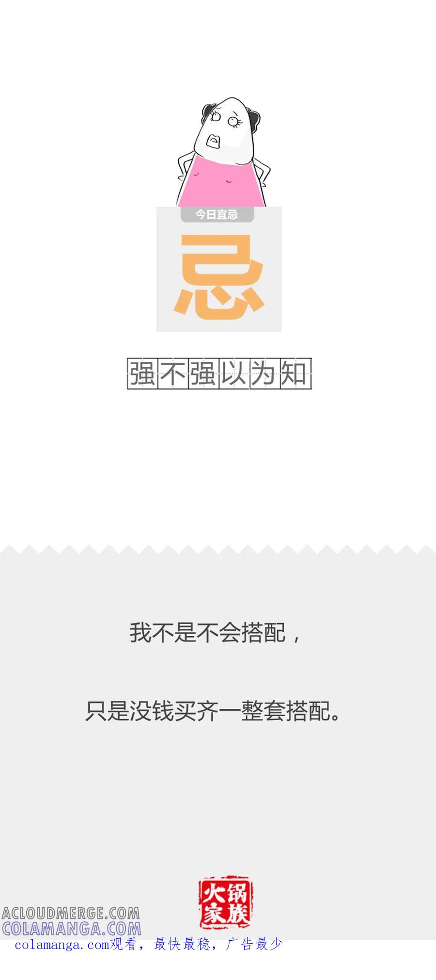 第354话天真的想法-火锅家族第二季-钟博士（第5张）