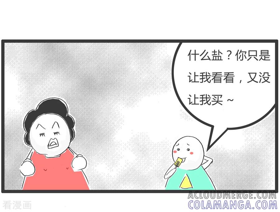 第355话买盐-火锅家族第二季-钟博士（第5张）