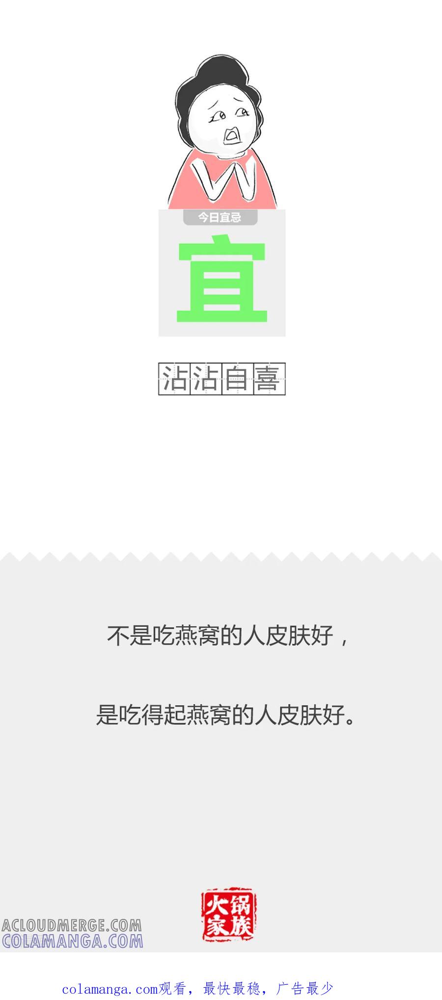 第356话脸红的原因-火锅家族第二季-钟博士（第5张）