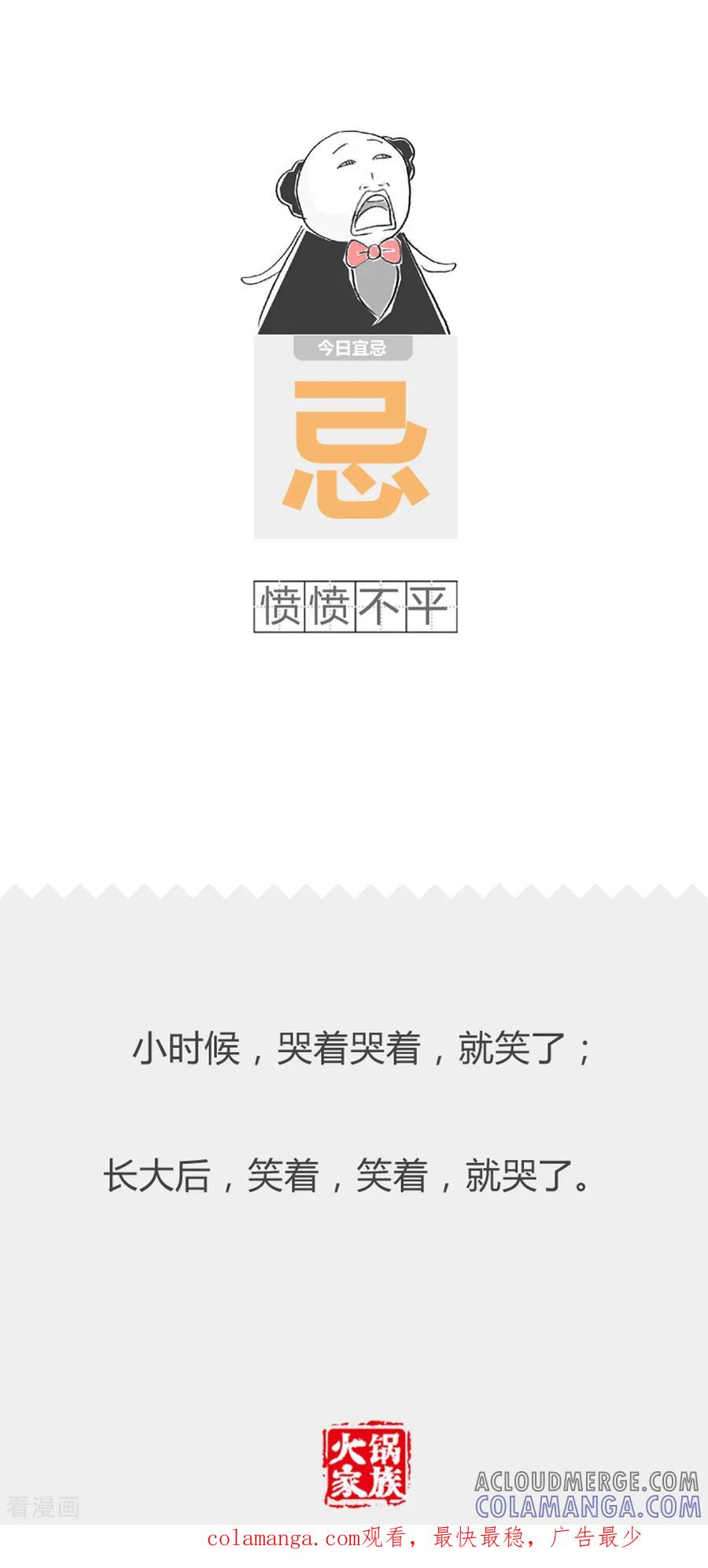 第357话懂事的小孩-火锅家族第二季-钟博士（第6张）