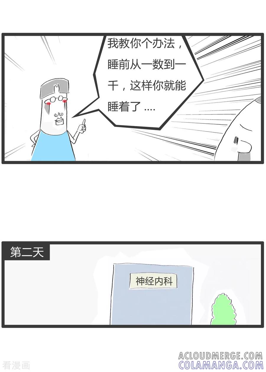 第358话失眠-火锅家族第二季-钟博士（第3张）