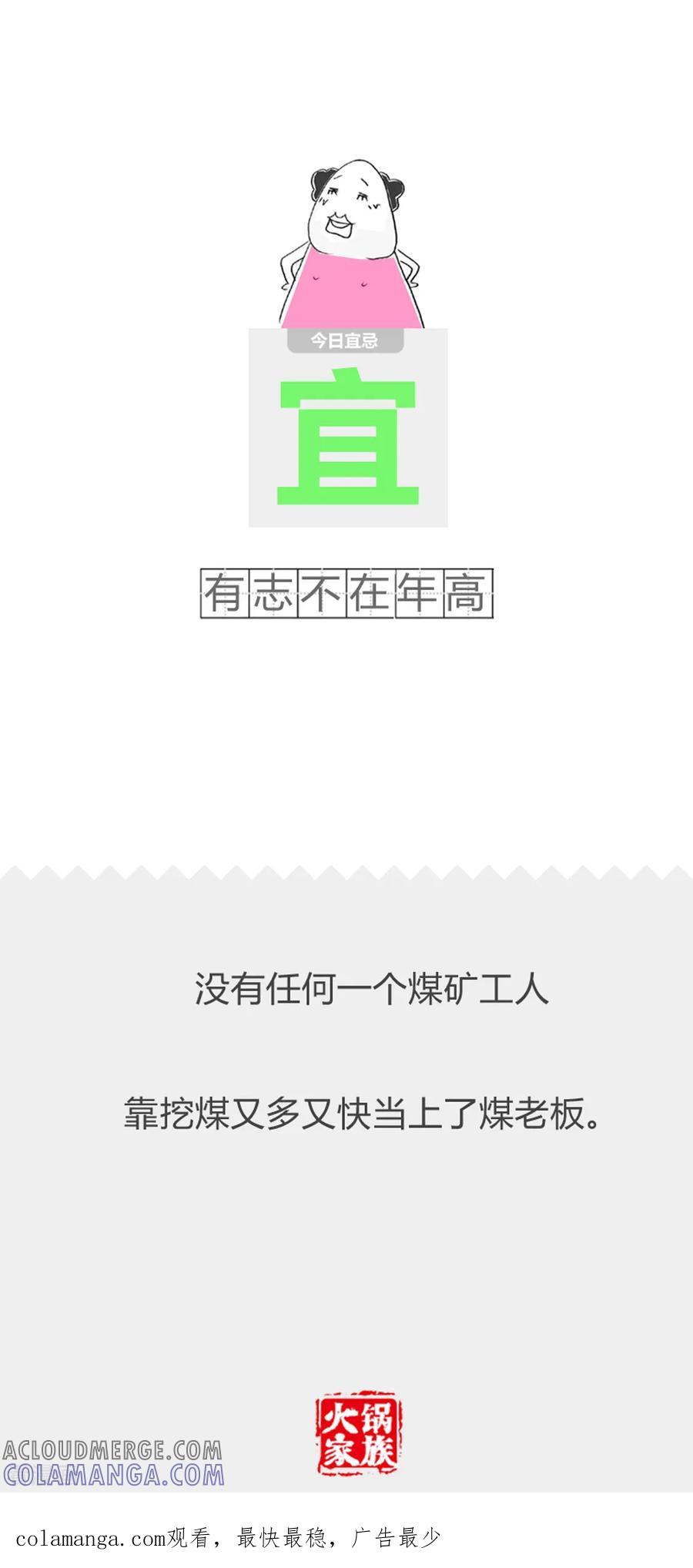 第358话失眠-火锅家族第二季-钟博士（第6张）