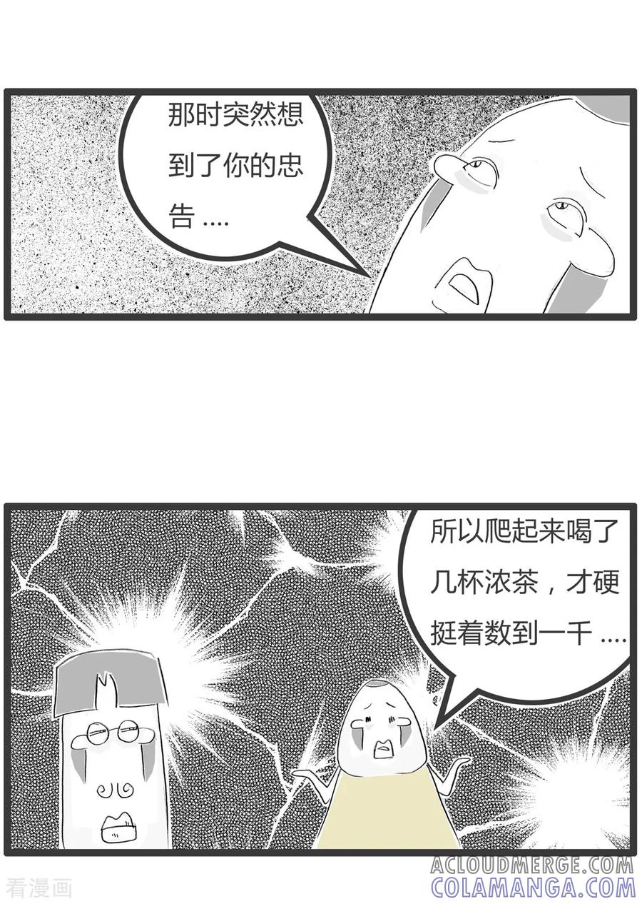 第358话失眠-火锅家族第二季-钟博士（第5张）