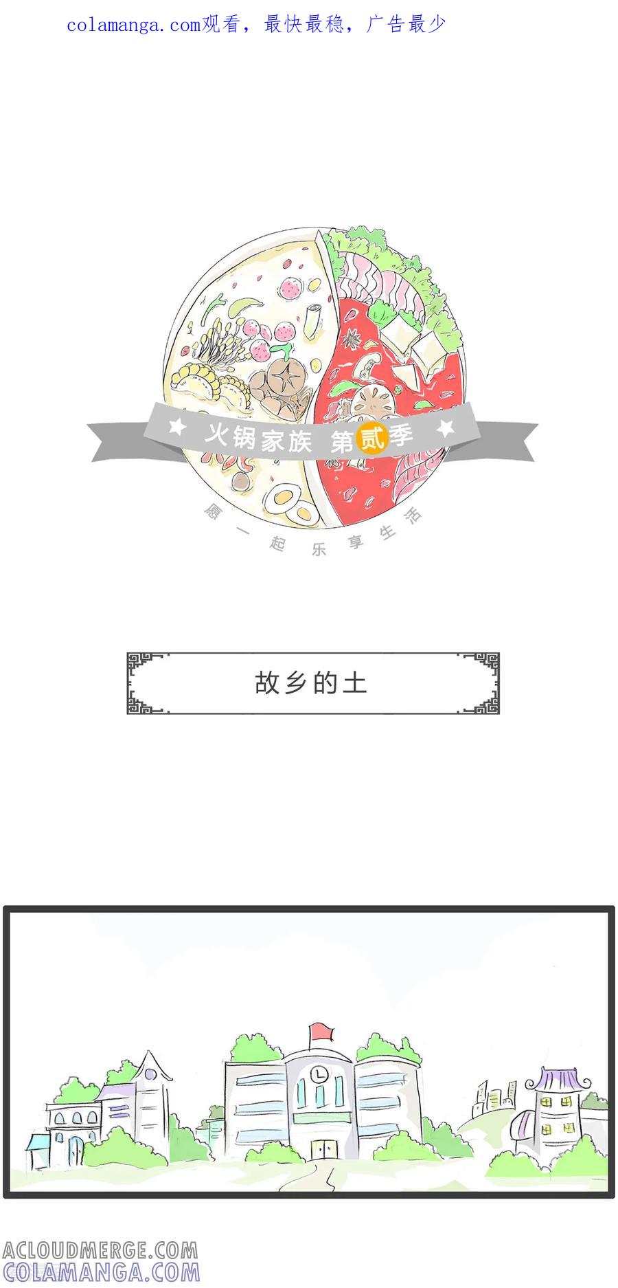 第359话故乡的土-火锅家族第二季-钟博士（第1张）