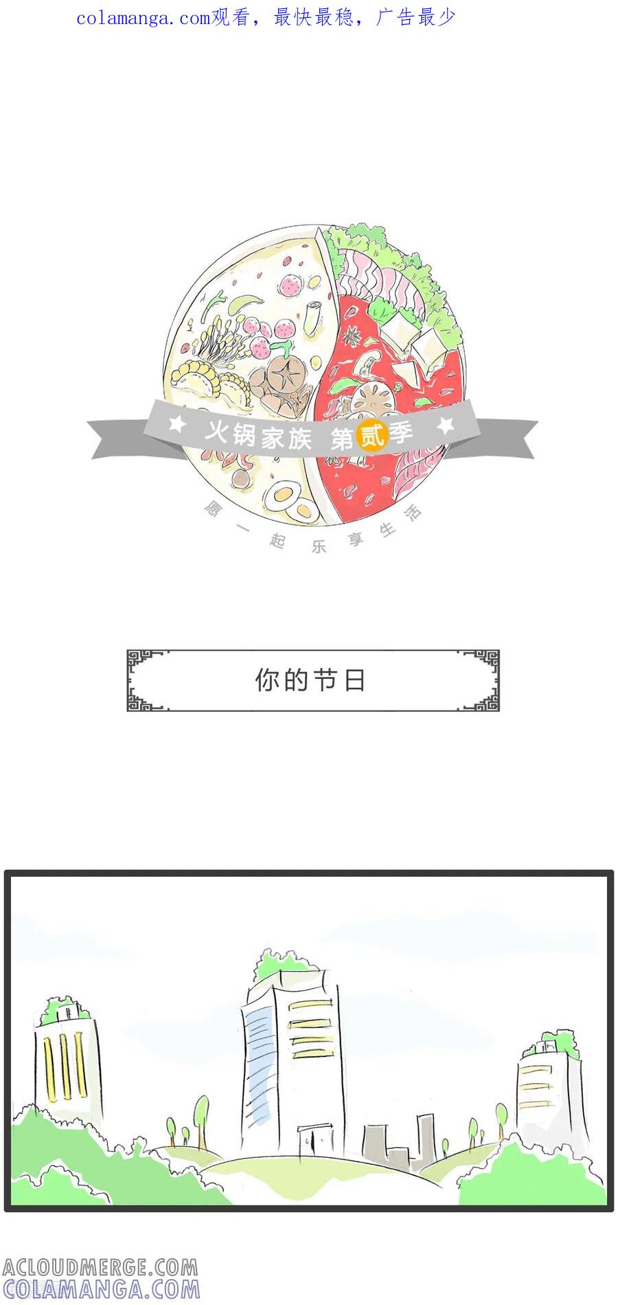 第360话你的节日-火锅家族第二季-钟博士（第1张）