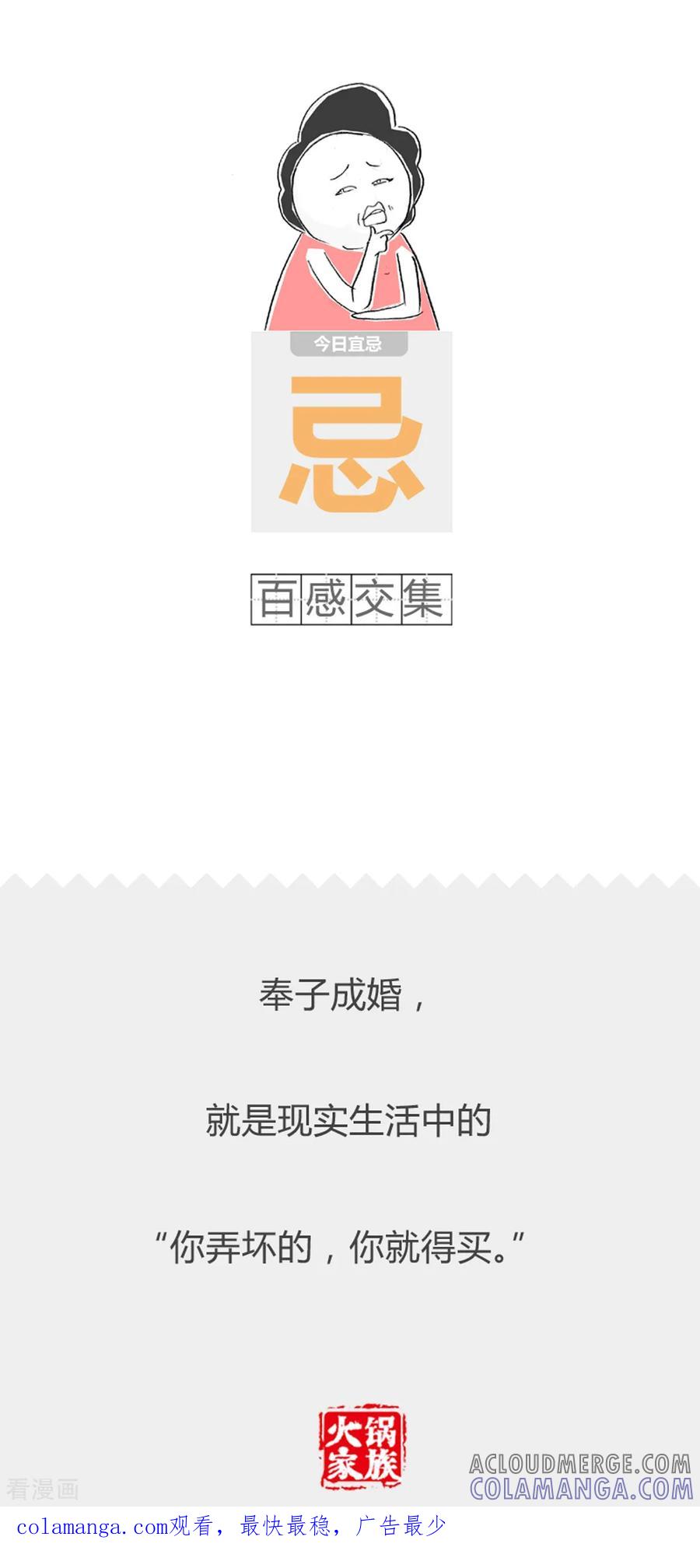 第361话还是怂一怂-火锅家族第二季-钟博士（第5张）