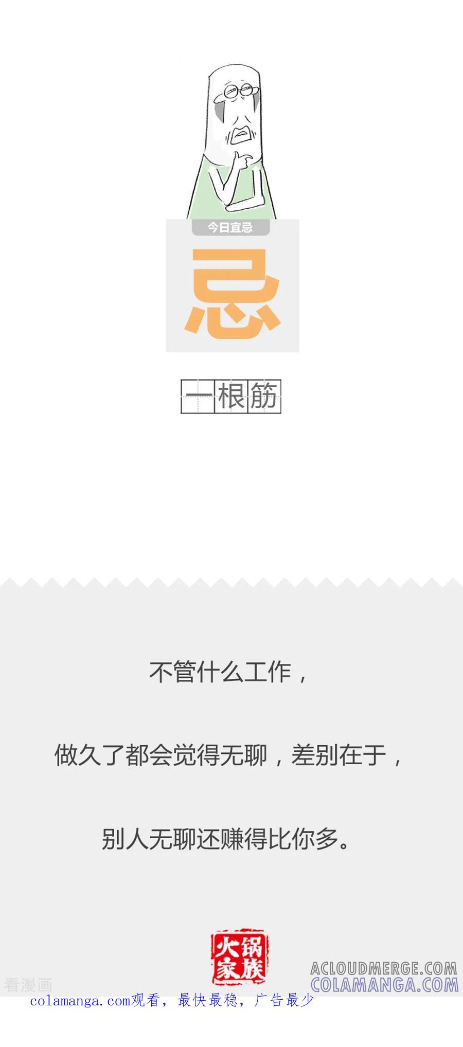 第362话蓄谋已久-火锅家族第二季-钟博士（第5张）