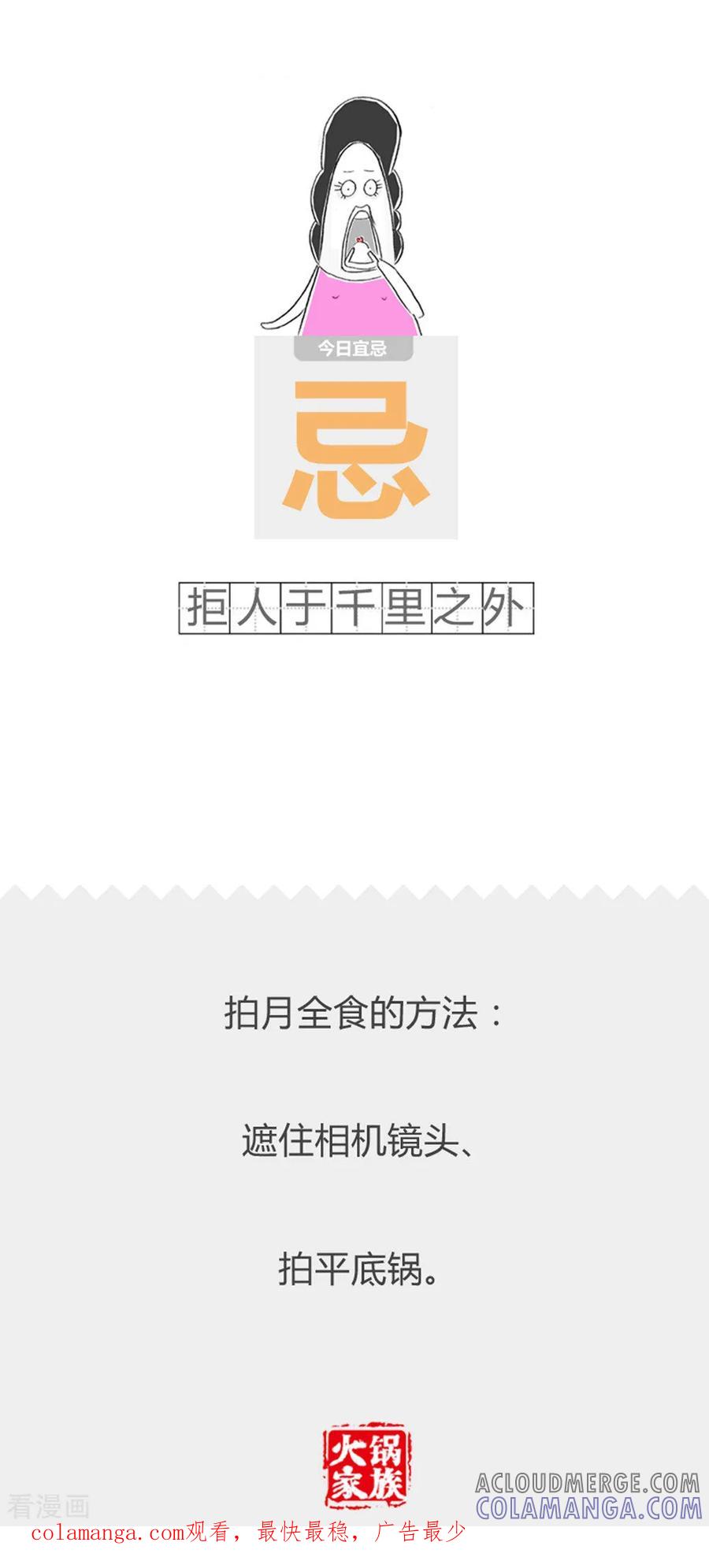 第364话谁是家家-火锅家族第二季-钟博士（第6张）