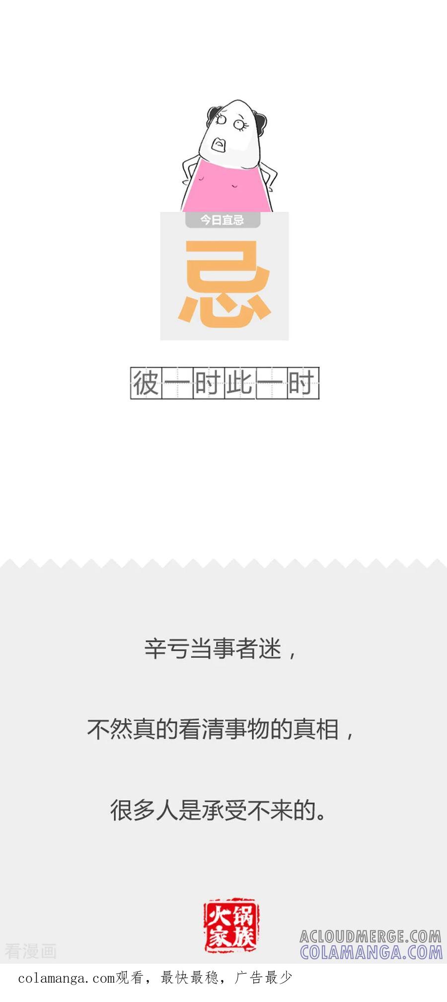第365话如此偏僻-火锅家族第二季-钟博士（第6张）