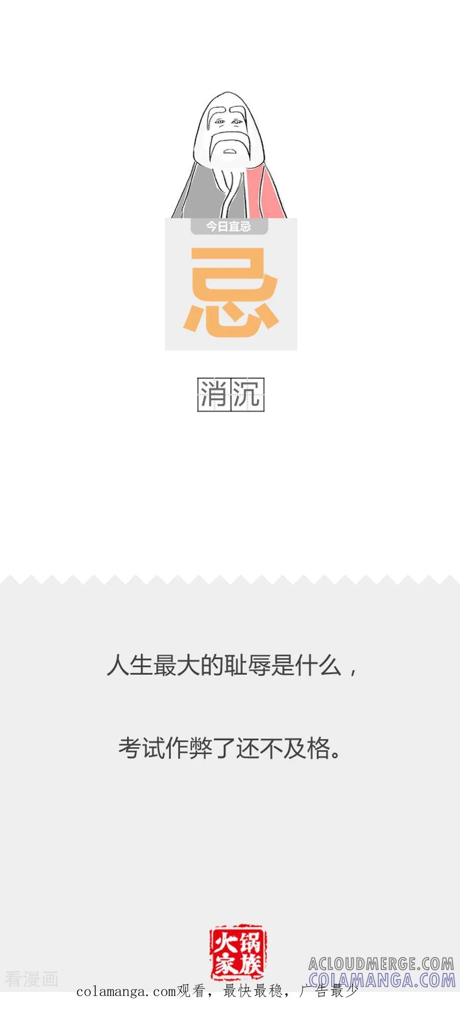 第366话压岁钱-火锅家族第二季-钟博士（第5张）
