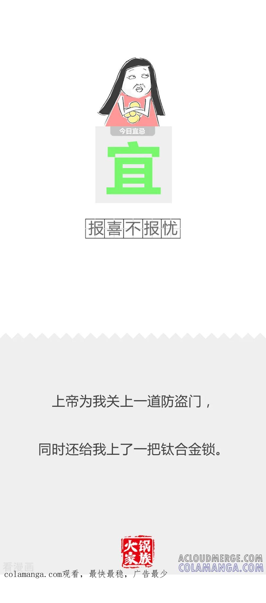 最终话电梯遇难记-火锅家族第二季-钟博士（第6张）