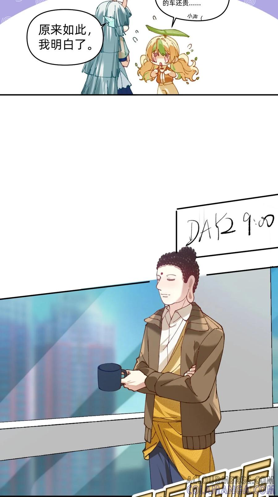 040昂贵的车-职场三分甜-漫糖出品（第5张）