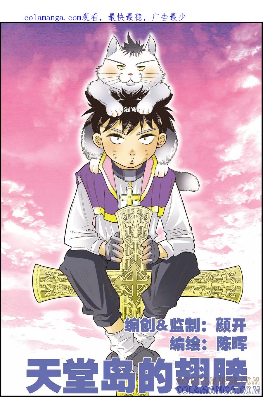 第12话-天堂岛的翅膀-漫言星空（第1张）