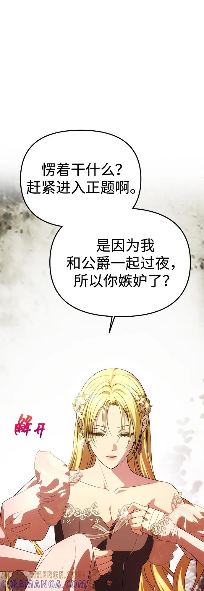 [第44话]挑衅-一个丈夫就够了-Go Sun-Young（第34张）
