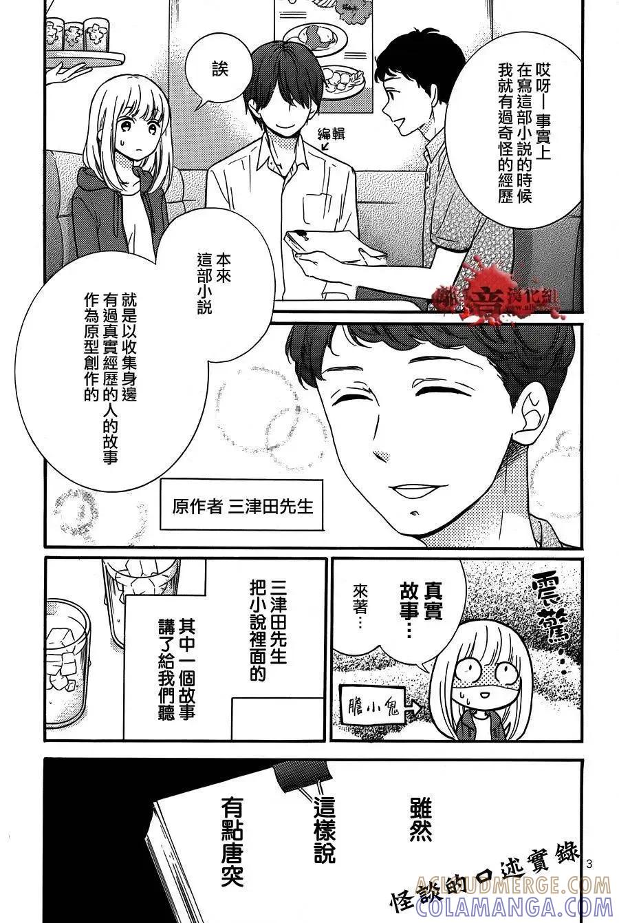 转生特别篇-绝叫学级转生-石川惠美（第3张）