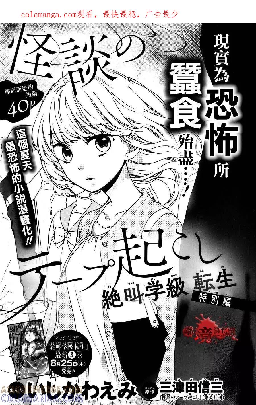 转生特别篇-绝叫学级转生-石川惠美（第1张）