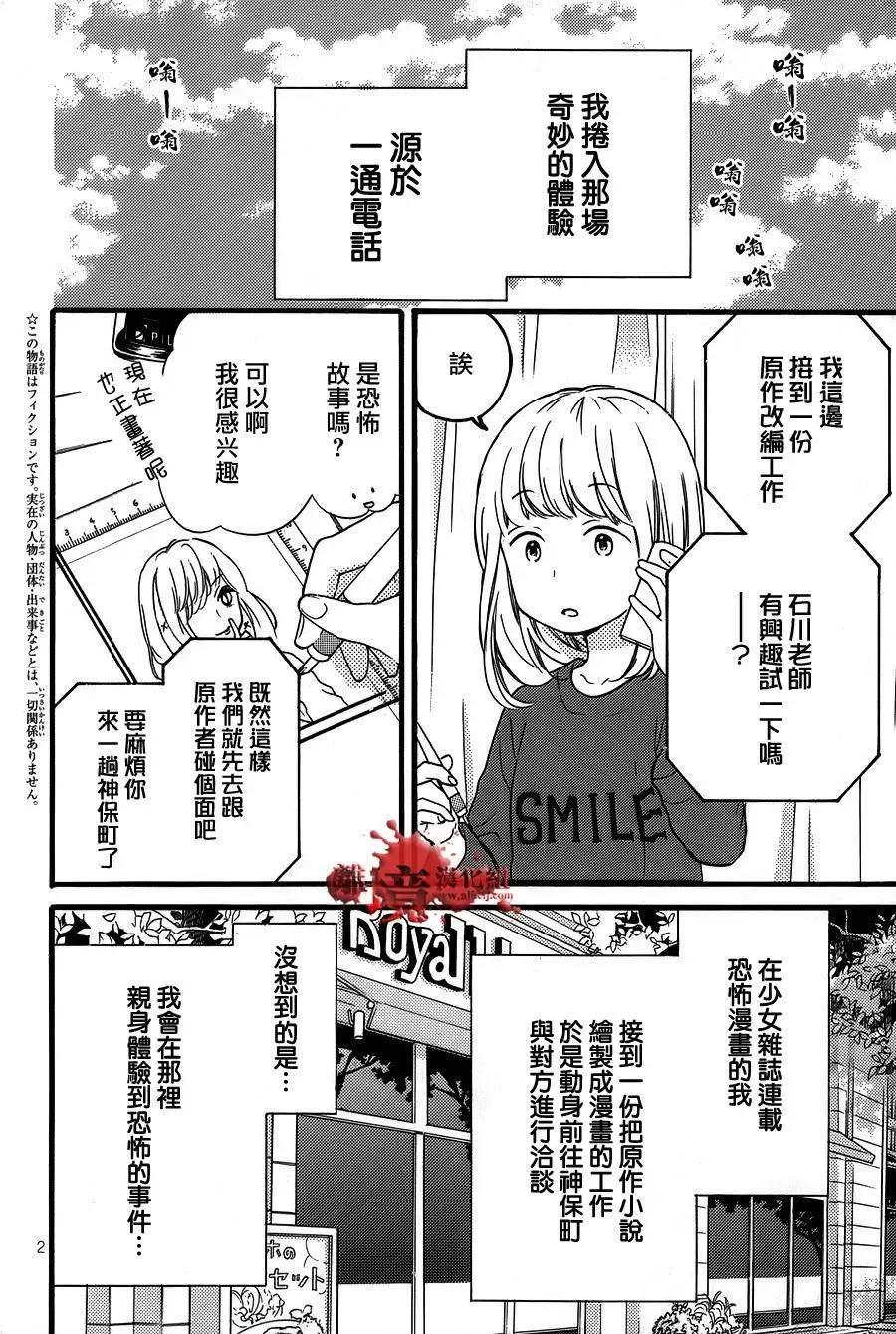 转生特别篇-绝叫学级转生-石川惠美（第2张）