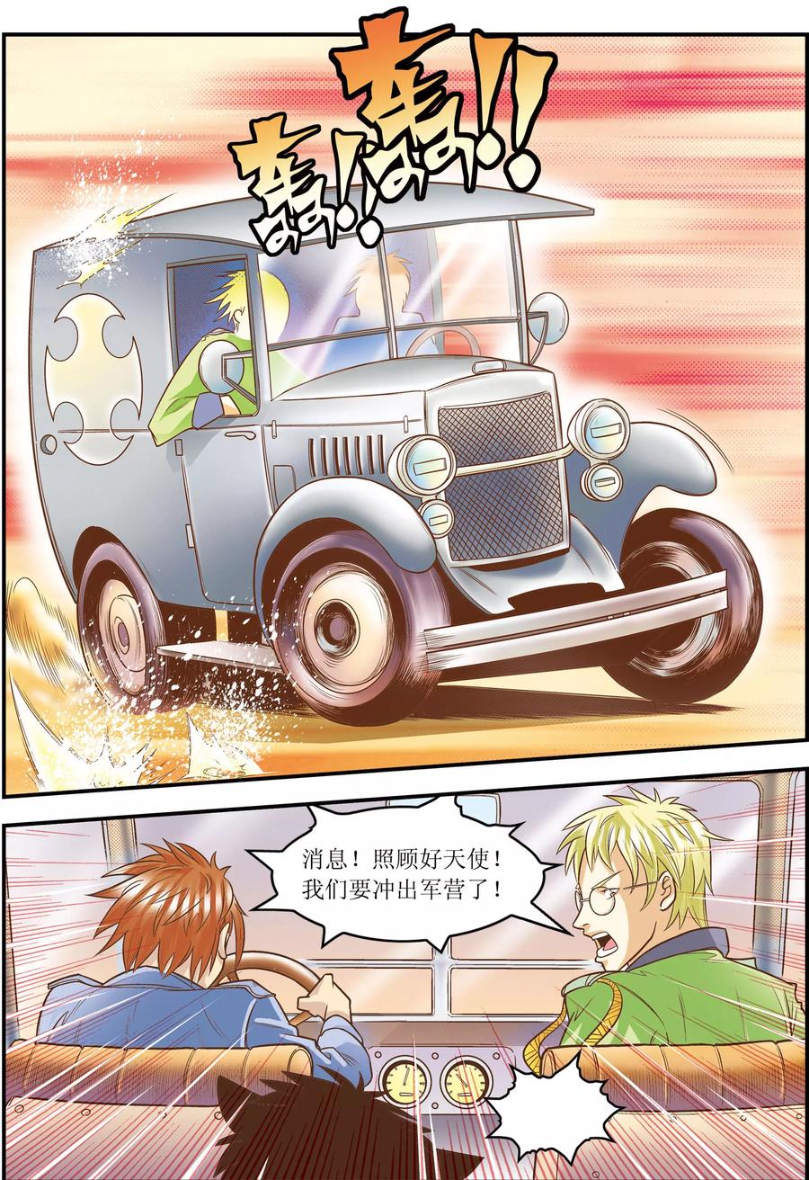 第14话-天堂岛的翅膀-漫言星空（第2张）
