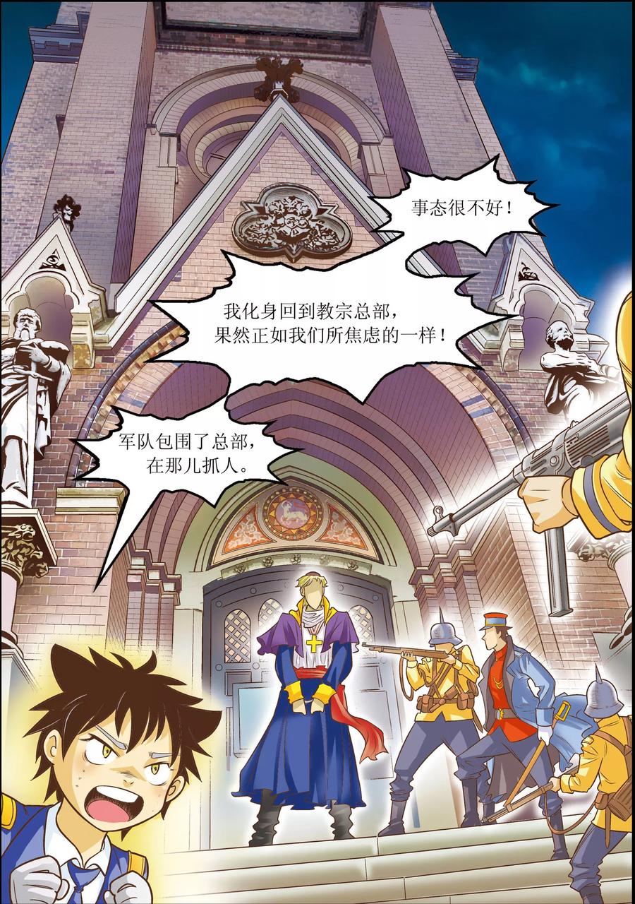 第14话-天堂岛的翅膀-漫言星空（第16张）