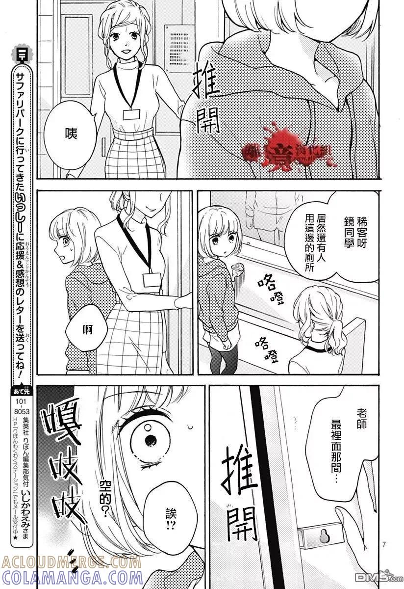特別篇02-绝叫学级转生-石川惠美（第7张）