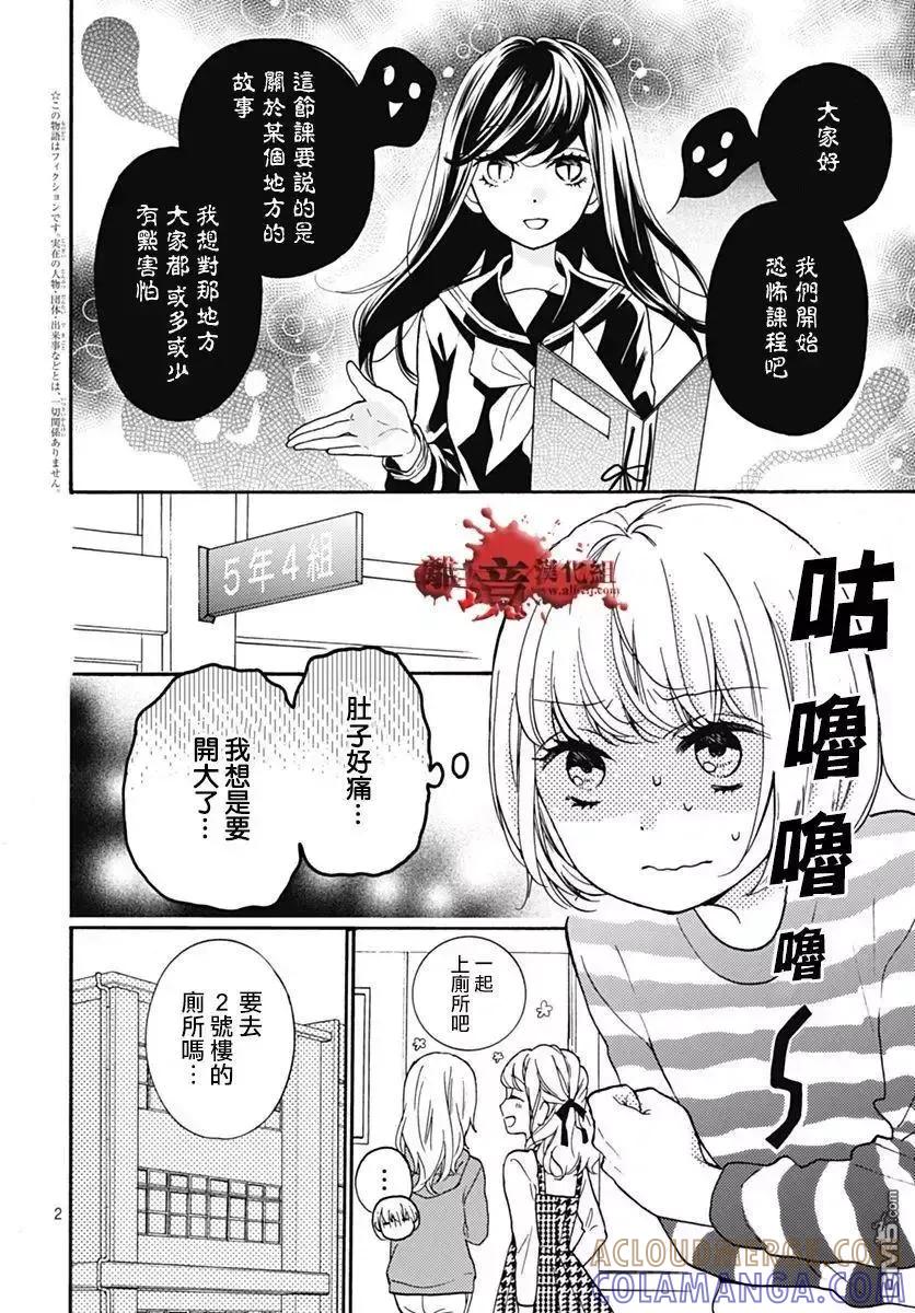 特別篇02-绝叫学级转生-石川惠美（第2张）