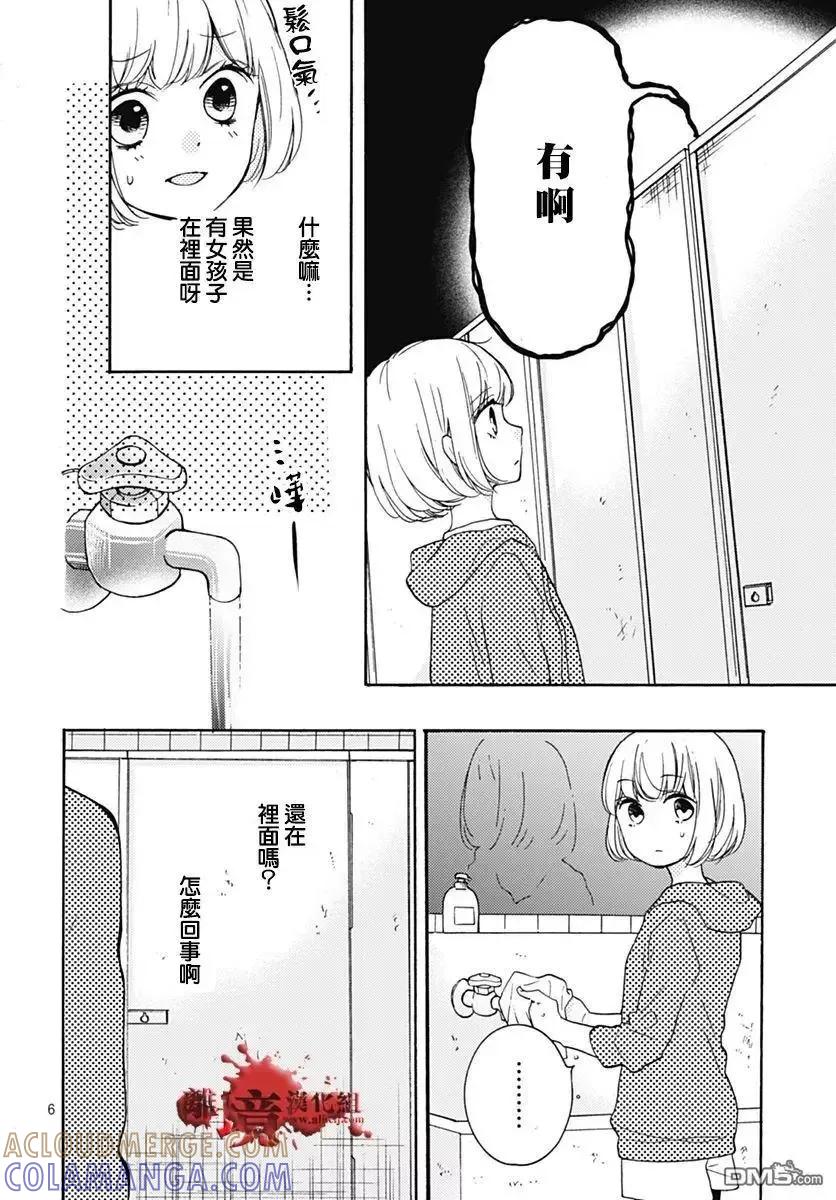 特別篇02-绝叫学级转生-石川惠美（第6张）