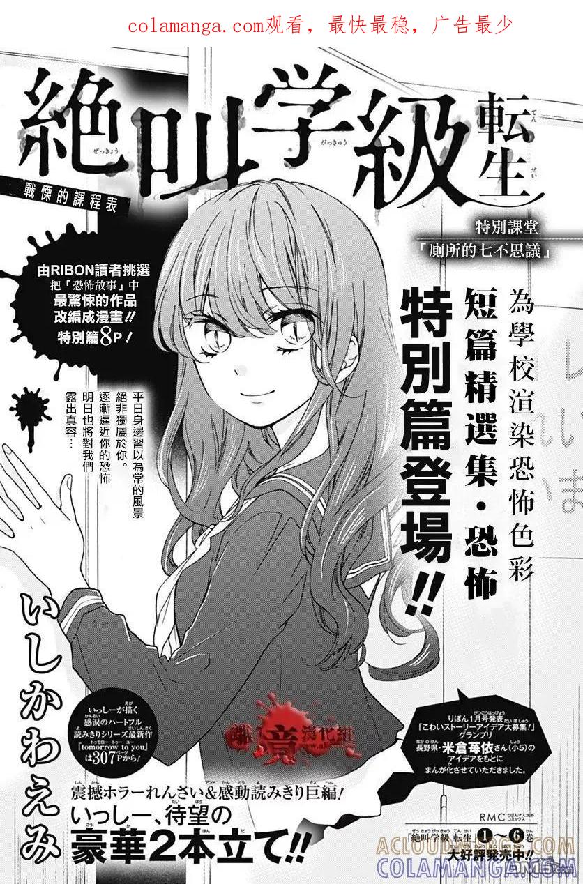 特別篇02-绝叫学级转生-石川惠美（第1张）