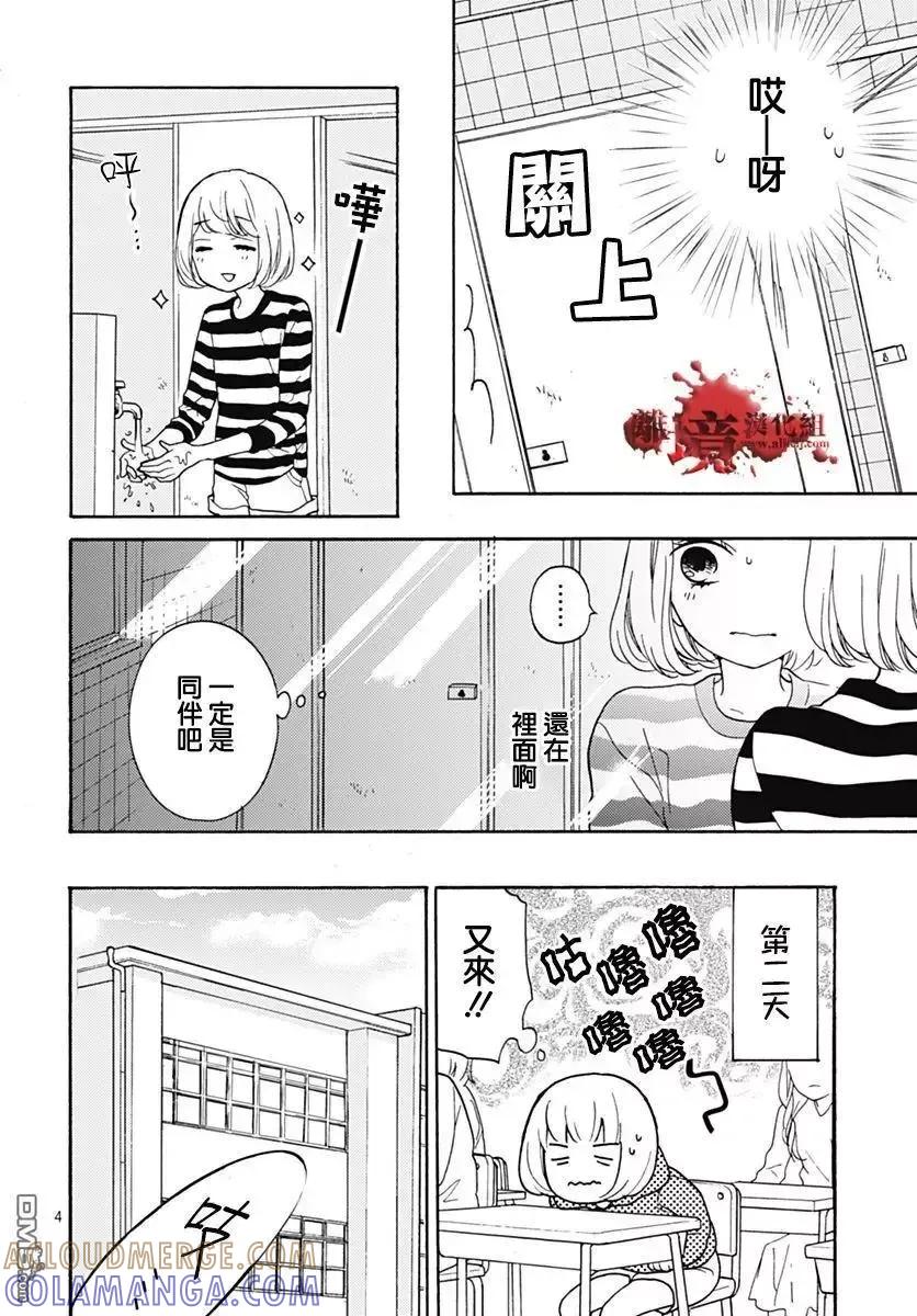 特別篇02-绝叫学级转生-石川惠美（第4张）