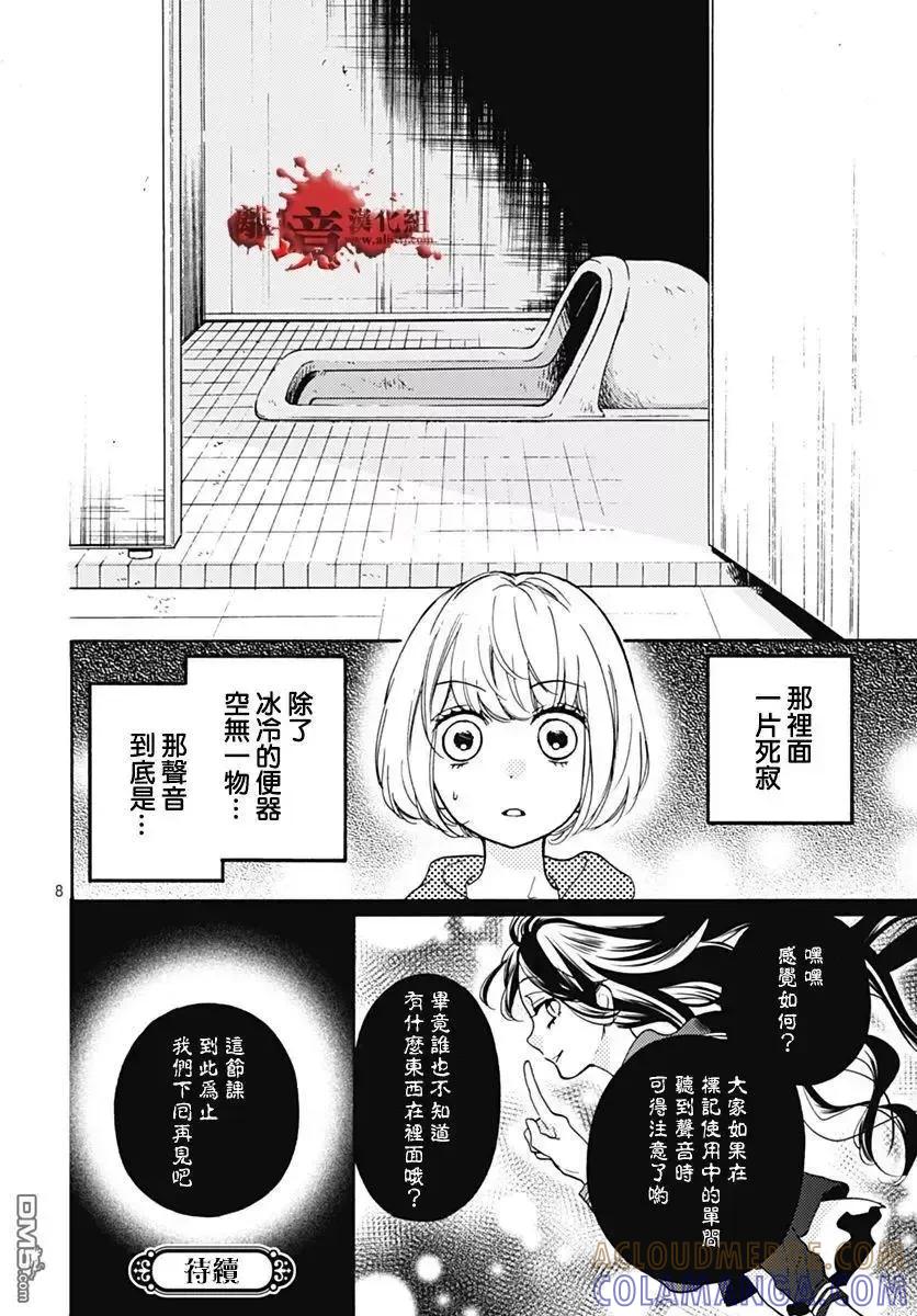 特別篇02-绝叫学级转生-石川惠美（第8张）