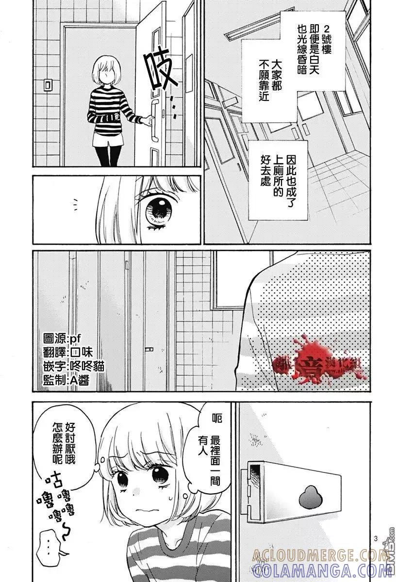 特別篇02-绝叫学级转生-石川惠美（第3张）