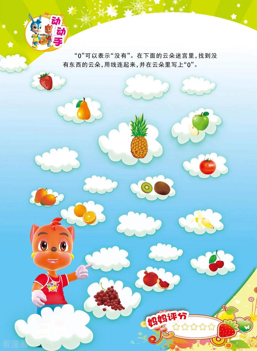 第21话-虹猫蓝兔快乐数学-虹猫蓝兔（第14张）