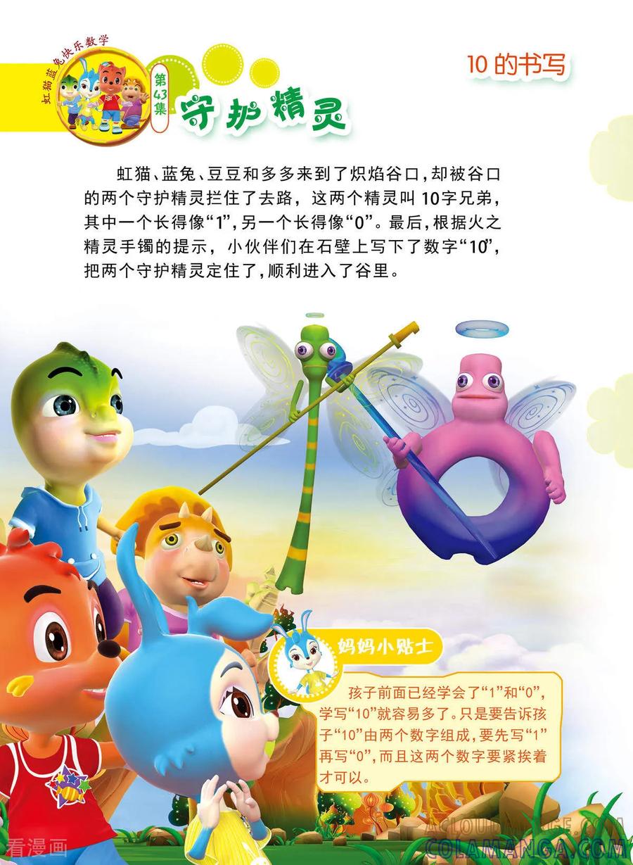 第21话-虹猫蓝兔快乐数学-虹猫蓝兔（第15张）
