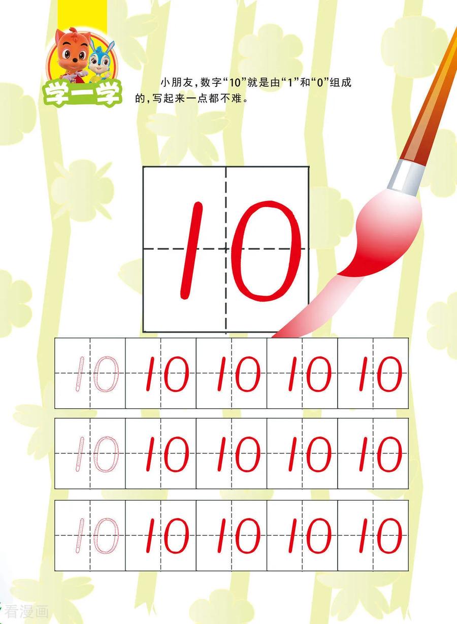 第21话-虹猫蓝兔快乐数学-虹猫蓝兔（第16张）