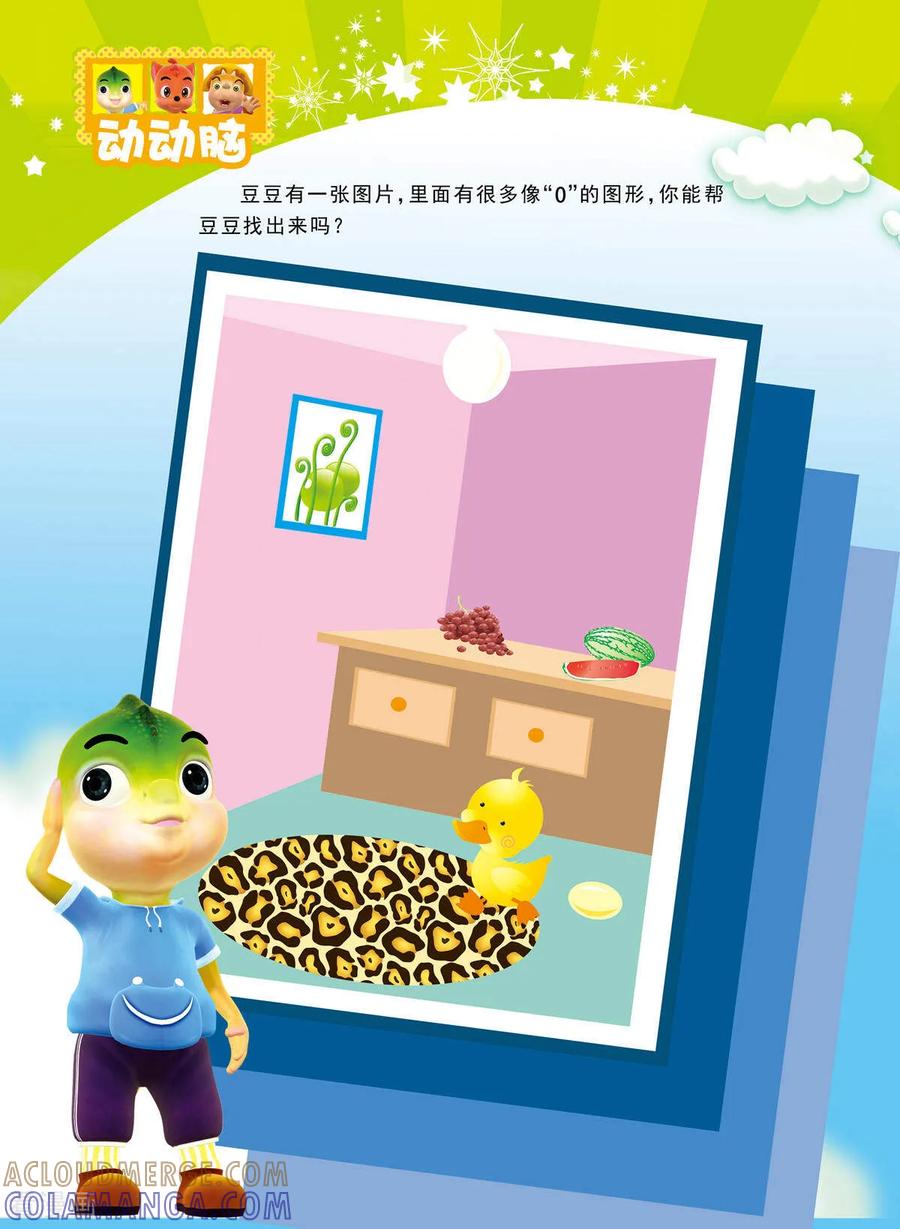 第21话-虹猫蓝兔快乐数学-虹猫蓝兔（第13张）