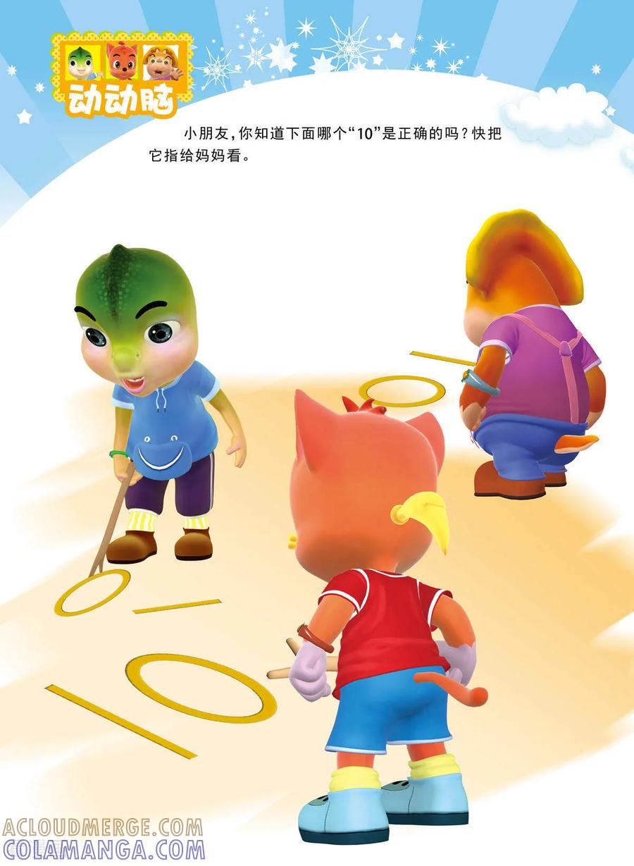 第21话-虹猫蓝兔快乐数学-虹猫蓝兔（第17张）
