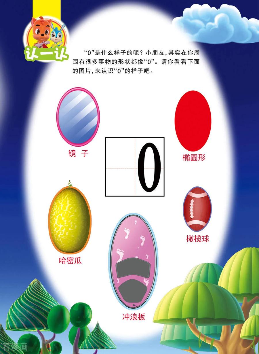 第21话-虹猫蓝兔快乐数学-虹猫蓝兔（第12张）