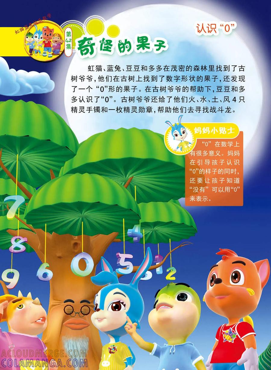 第21话-虹猫蓝兔快乐数学-虹猫蓝兔（第11张）
