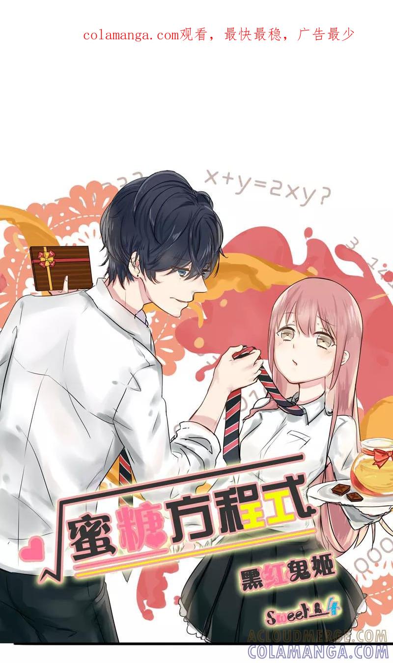 第4话-蜜糖方程式-阿柯文化（第1张）