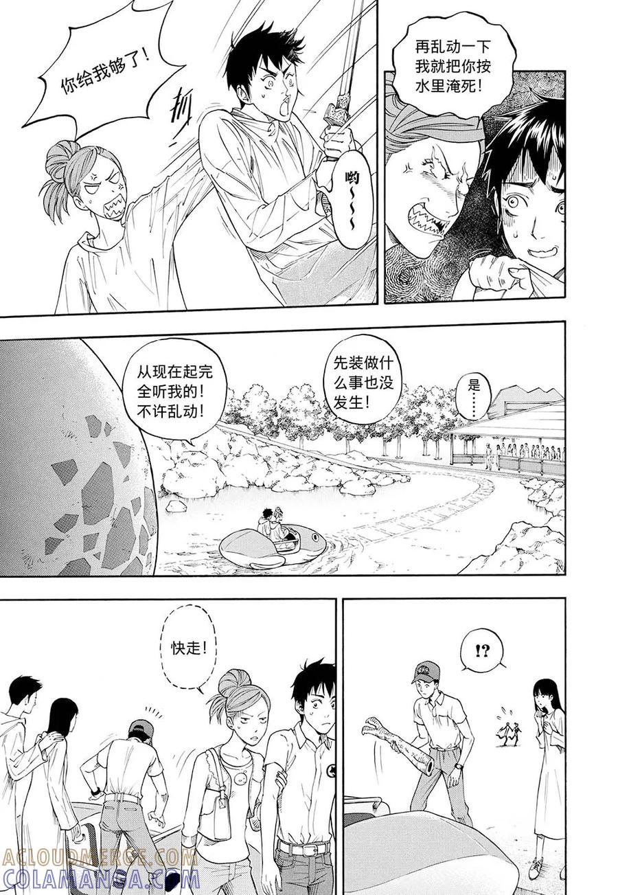 第3话下-欢迎来到三次元！-新漫画（第11张）