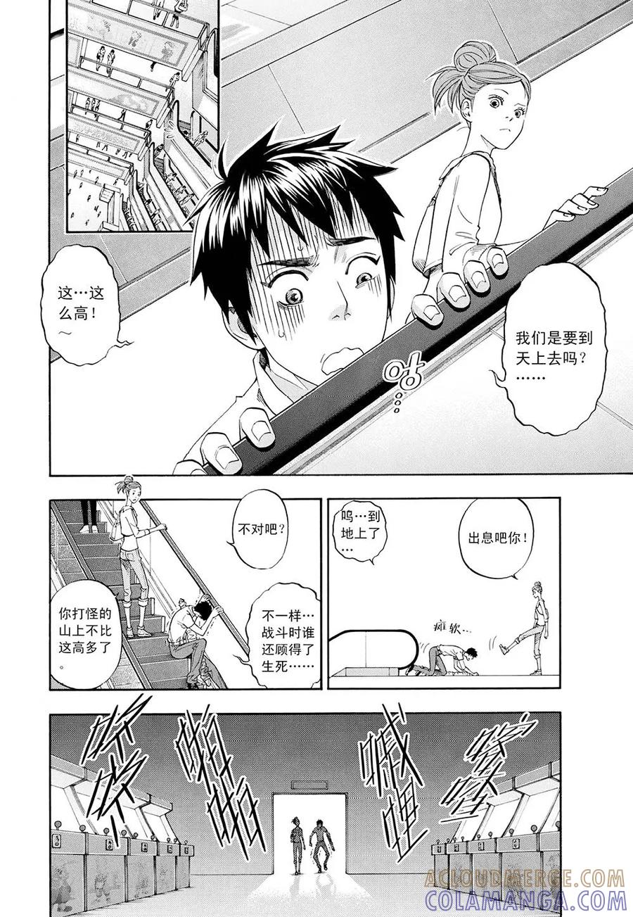 第3话下-欢迎来到三次元！-新漫画（第2张）